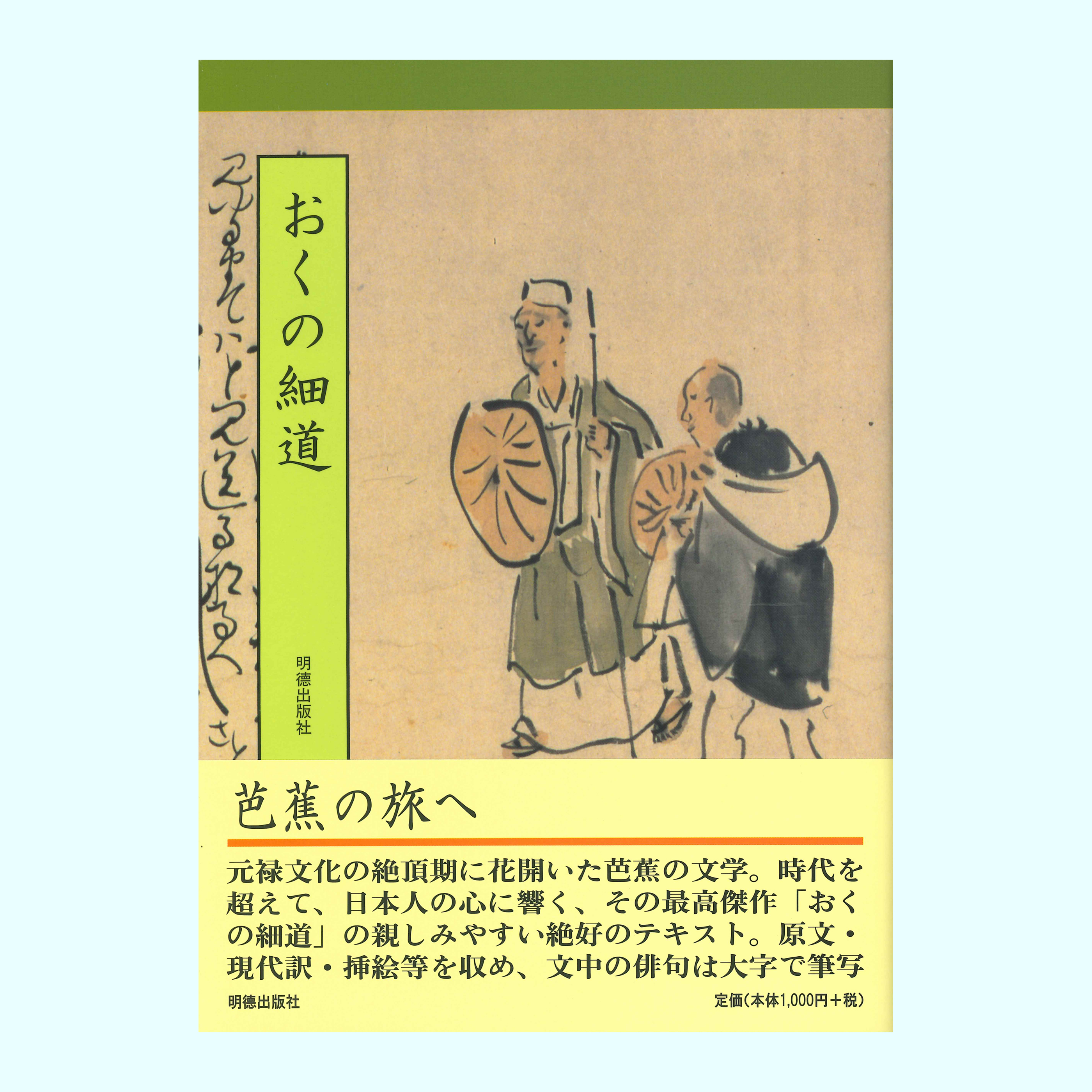 ［訳］鈴木　洋治　［編］世良田　嵩