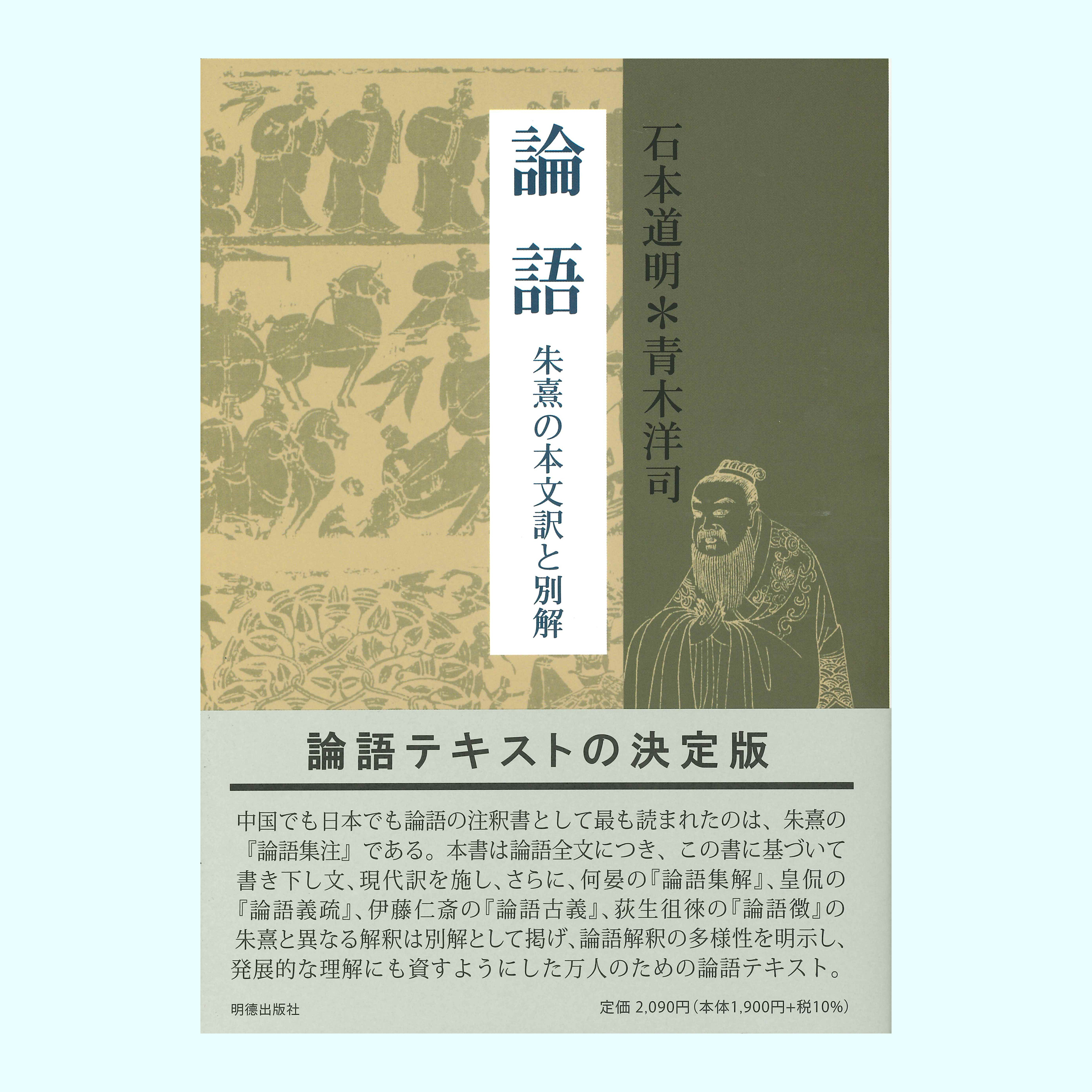 ［著］石本　道明・青木　洋司