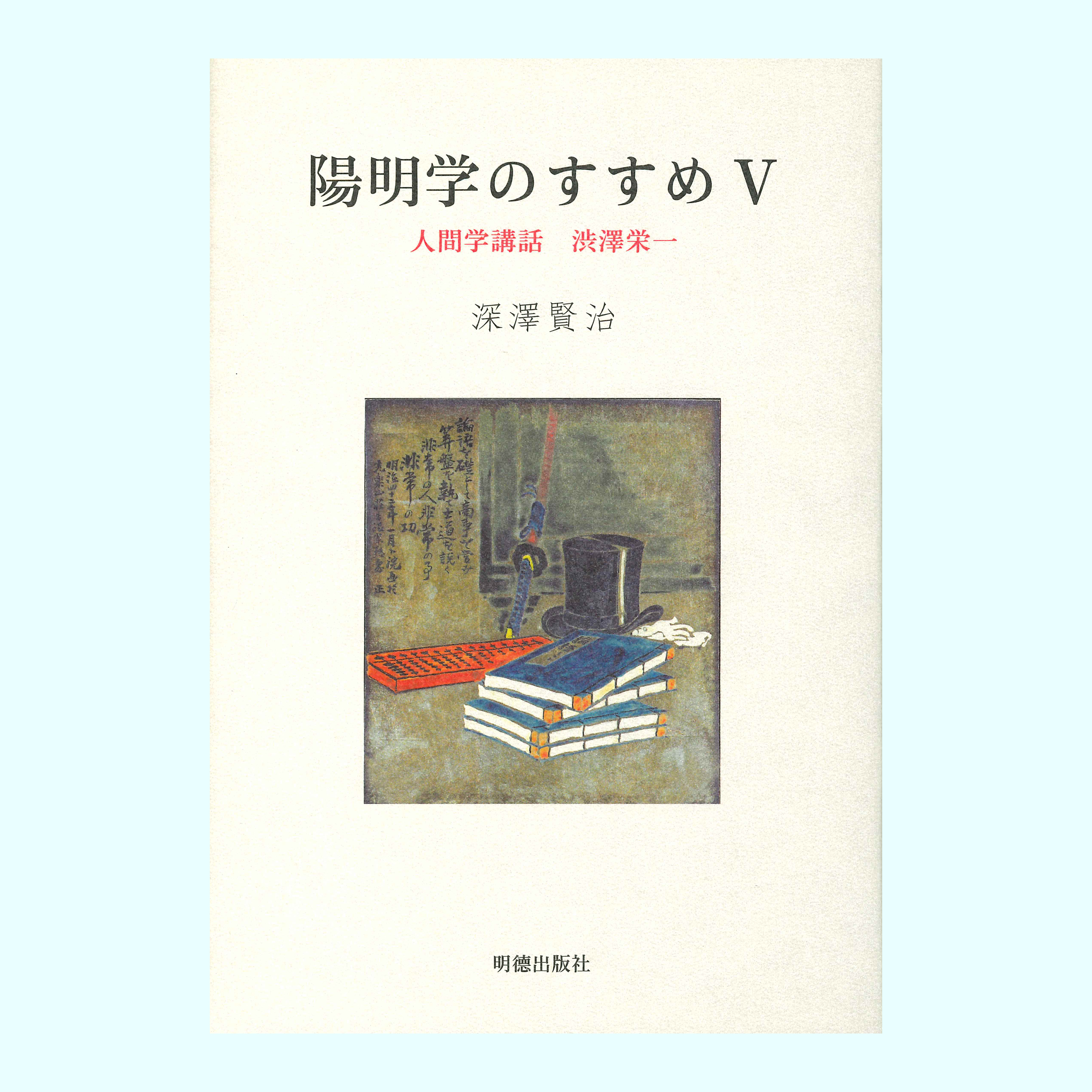 ［著］深澤　賢治