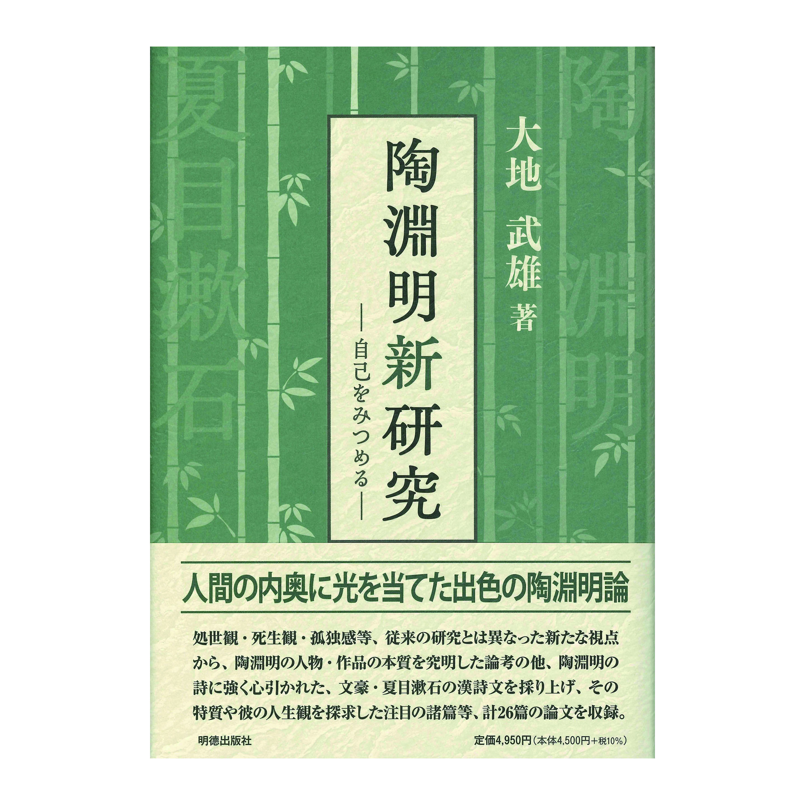 ［著］大地　武雄