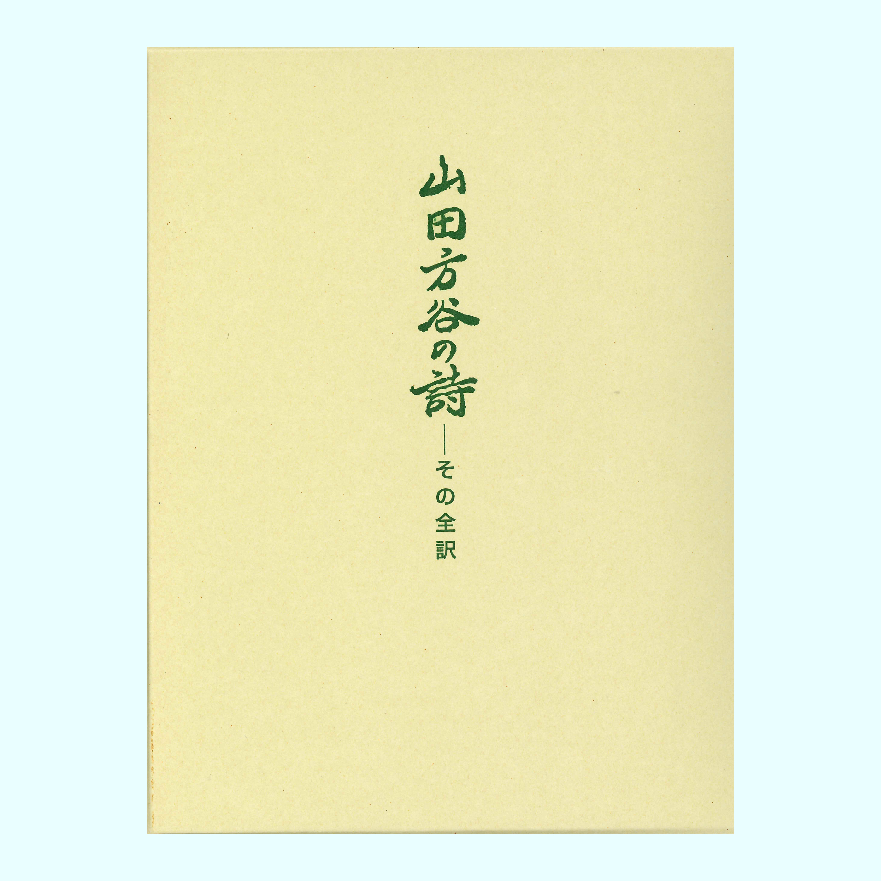 ［著］宮原　信