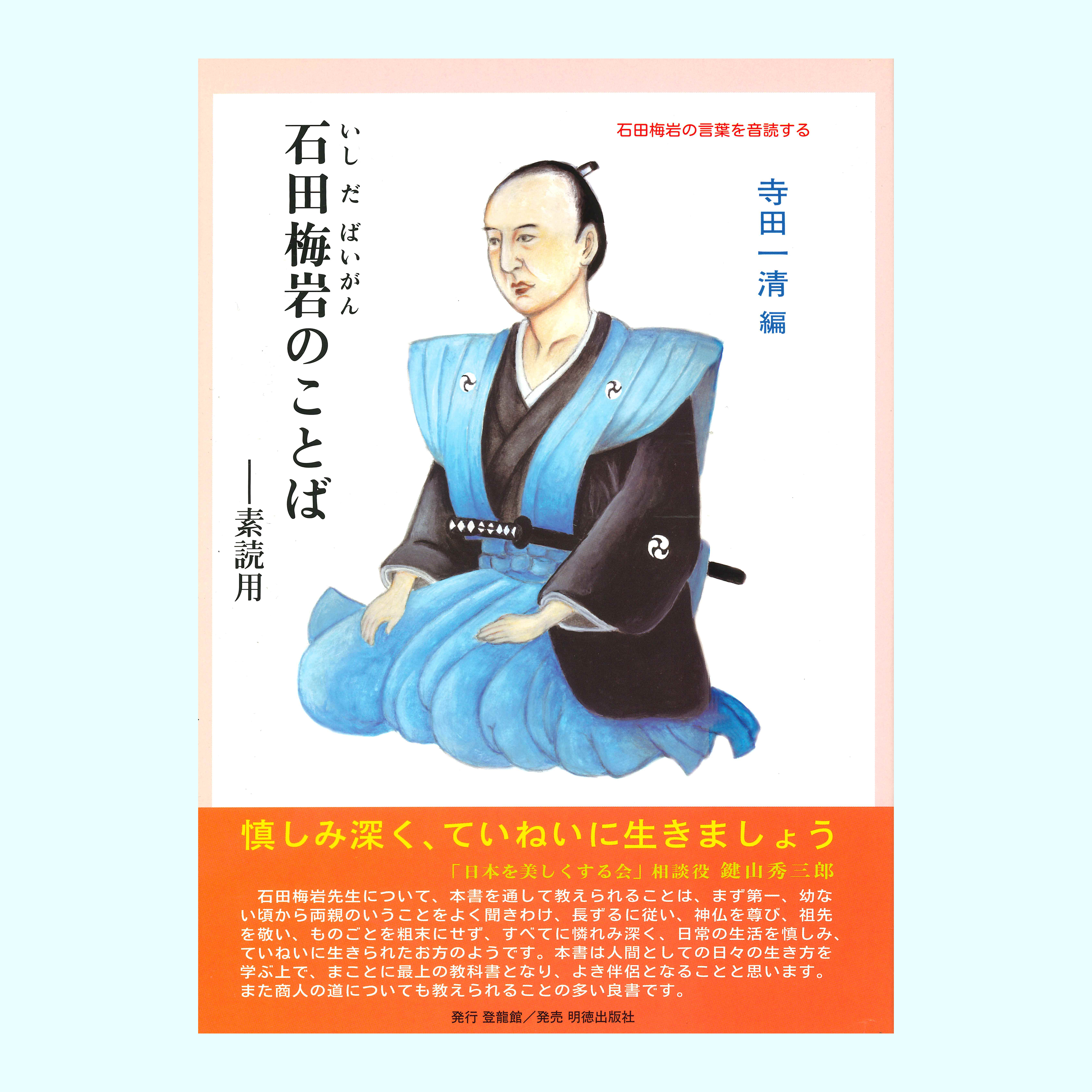 ［著］寺田　一清