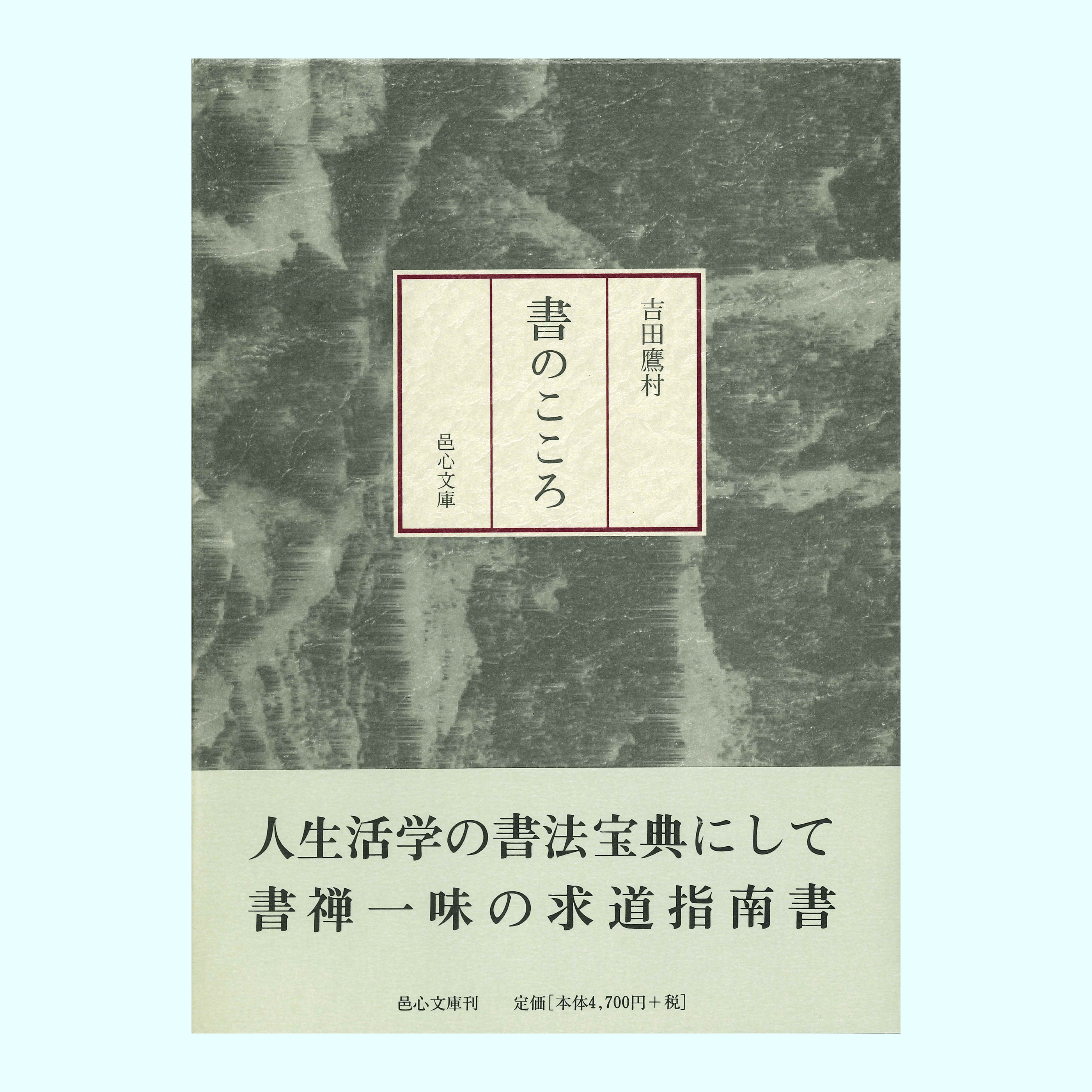 ［著］吉田　鷹村