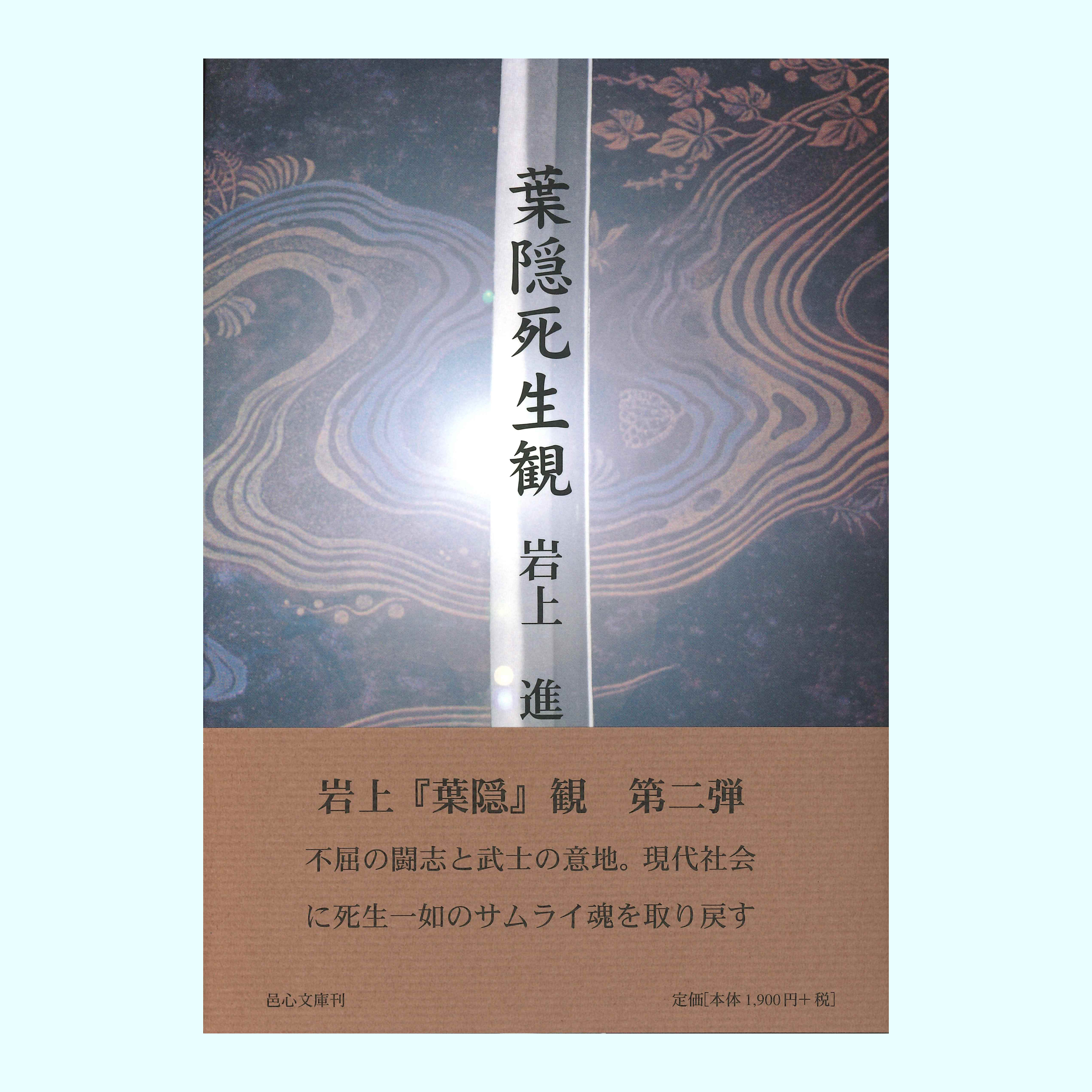 ［著］岩上　進