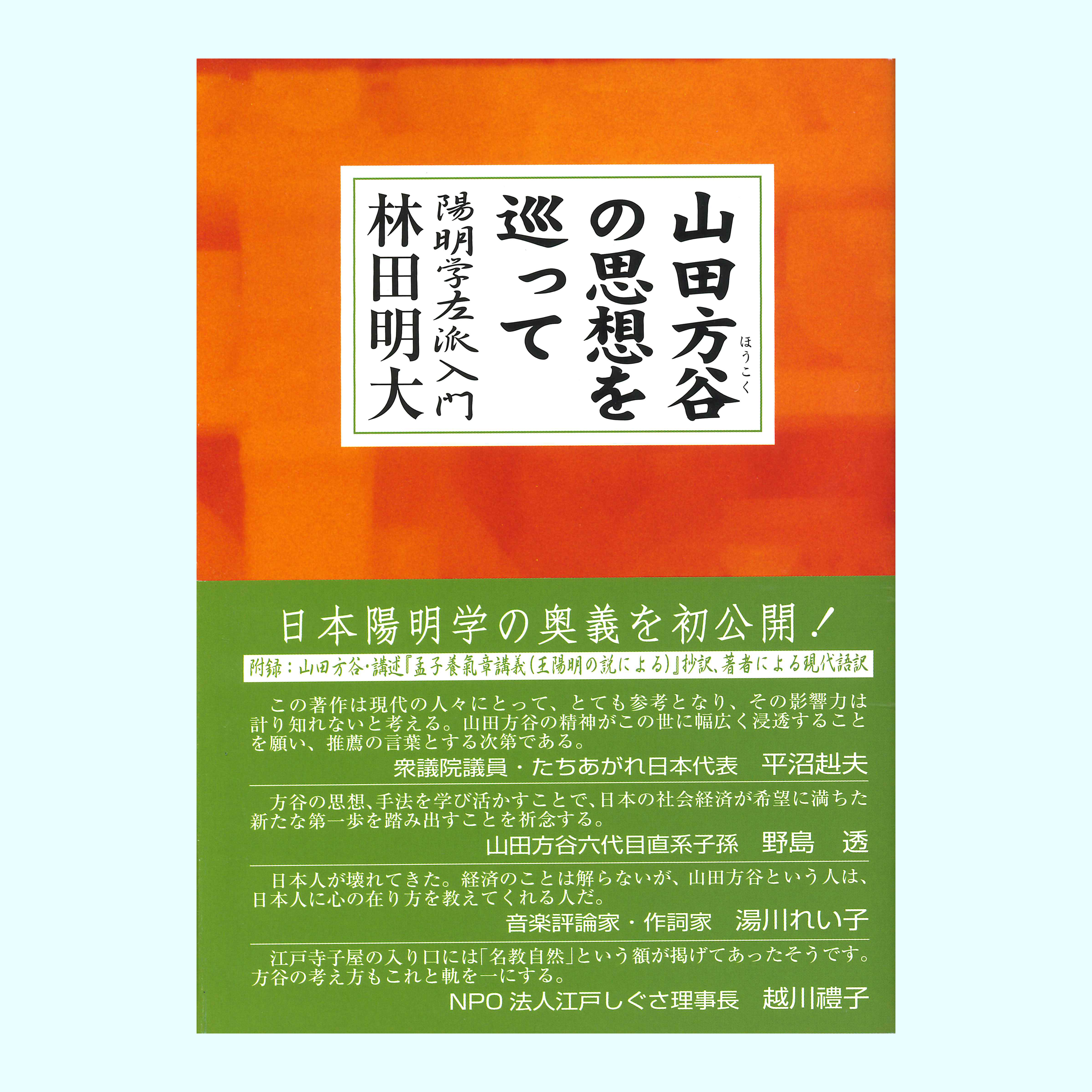 ［著］林田　明大