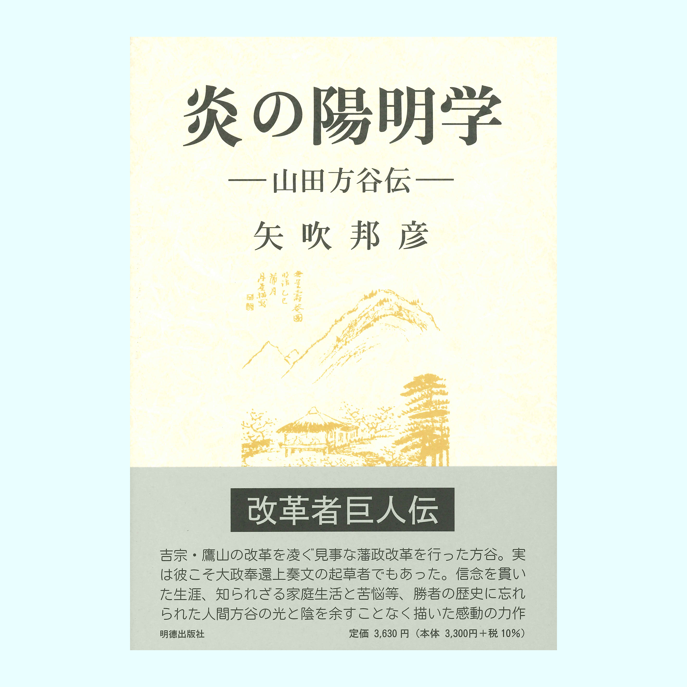 ［著］矢吹　邦彦