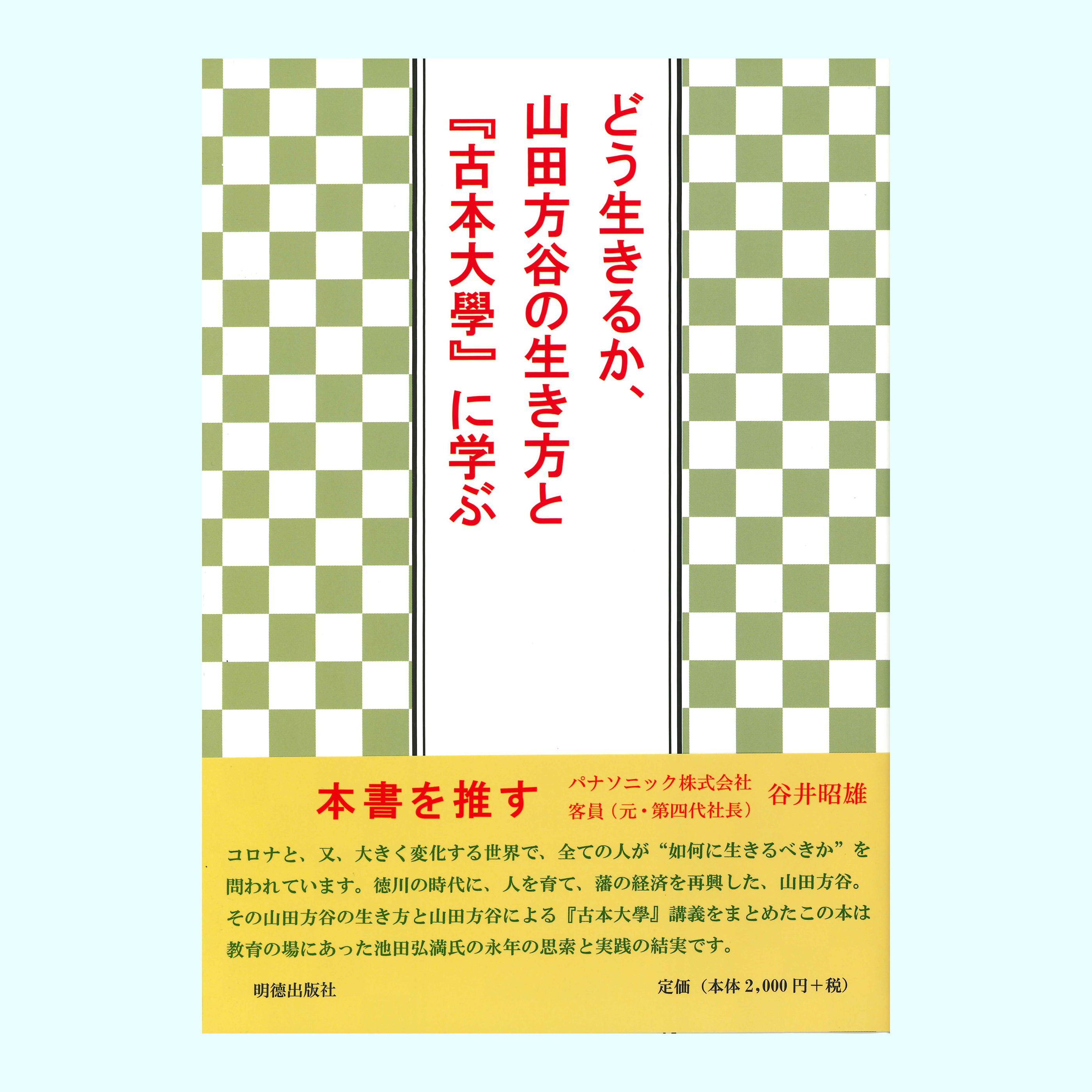 ［著］池田　弘満